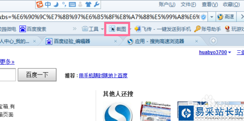 搜狗瀏覽器怎么截圖 搜狗瀏覽器截圖功能在哪