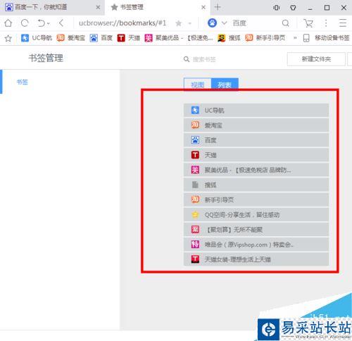 UC瀏覽器怎么批量刪除收藏夾？UC瀏覽器批量刪除收藏網址教程