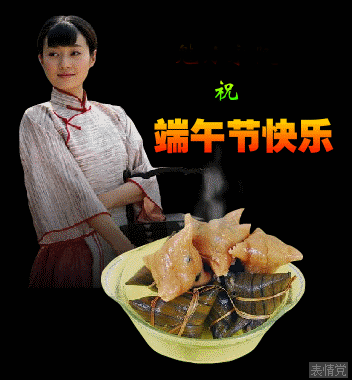 端午節(jié)GIF動態(tài)QQ表情圖片大全2016最新版的
