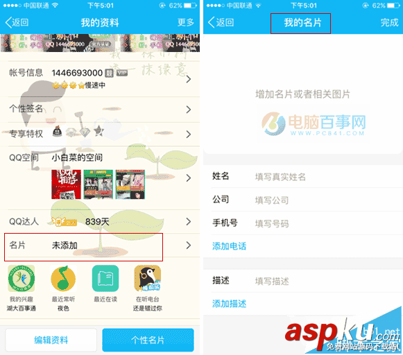 手機QQ,QQ掃描名片,iPhone