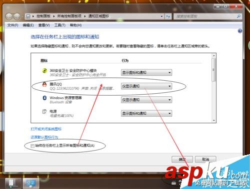 電腦,右下角,QQ圖標(biāo)