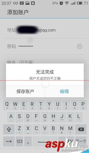 魅藍NOTE自帶郵件怎么登錄QQ郵箱