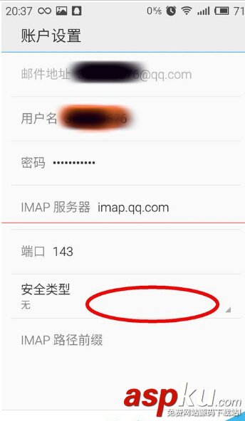 魅藍NOTE自帶郵件怎么登錄QQ郵箱
