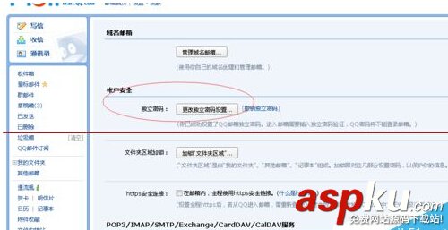魅藍NOTE自帶郵件怎么登錄QQ郵箱