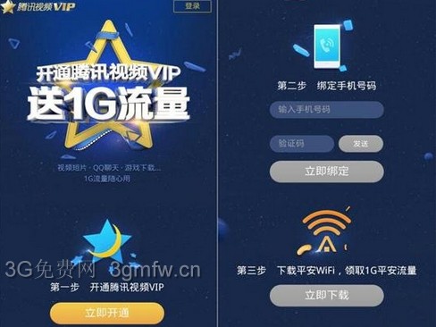 聯通移動用戶開通騰訊視頻VIP送1G流量活動