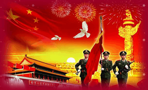 歡度十一國慶節祝福語動態圖片大全