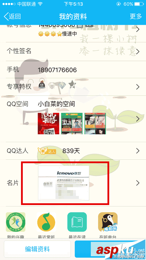 手機QQ,QQ掃描名片,iPhone