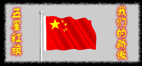 歡度十一國慶節祝福語動態圖片大全