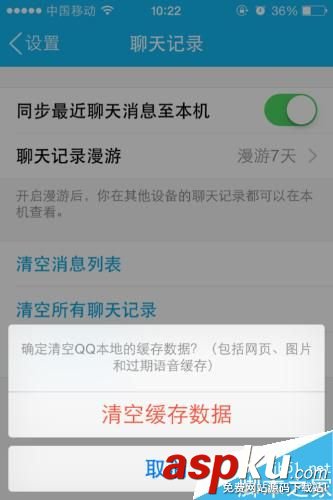 iPhone,qq,清除緩存