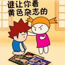 看你看黃色雜志