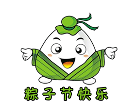 端午節(jié)GIF動態(tài)QQ表情圖片大全2016最新版的