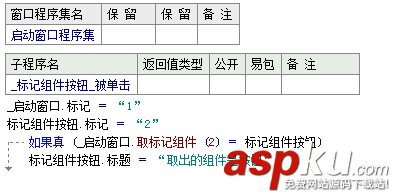 易語言,取標(biāo)記組件