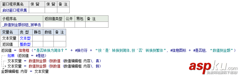 數(shù)值到金額,易語言