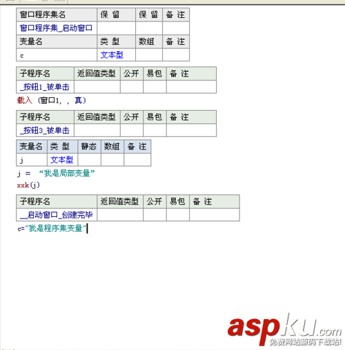 易語言,變量,用法