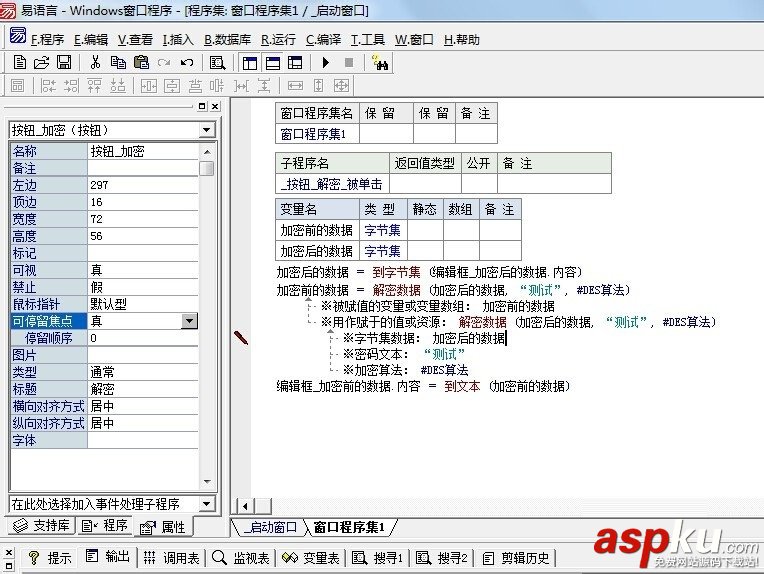 易語言,解密數(shù)據(jù)