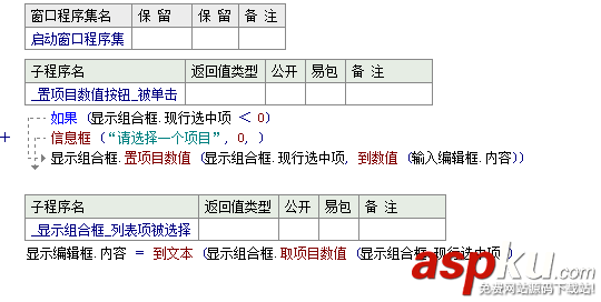 易語言,組合框,置項目數(shù)值