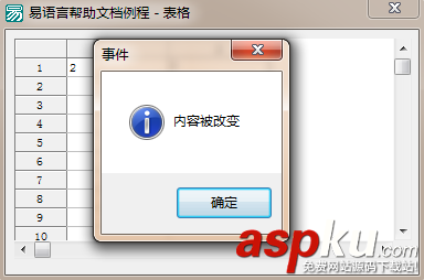 易語言,單元格,內(nèi)容被改變