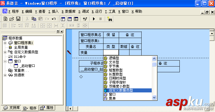 易語言,自定義,數(shù)據(jù)類型