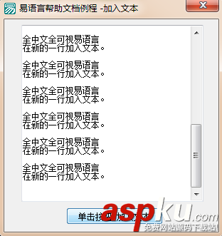 易語言,加入文本