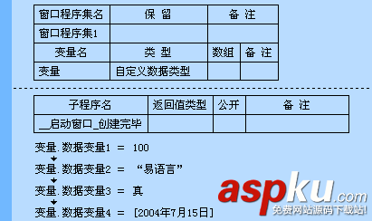 易語言,自定義,數(shù)據(jù)類型