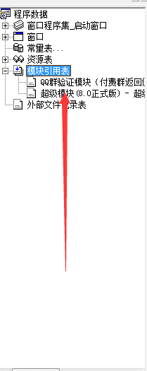易語言,導(dǎo)入模塊
