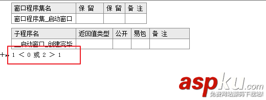 易語言,或者,輸入