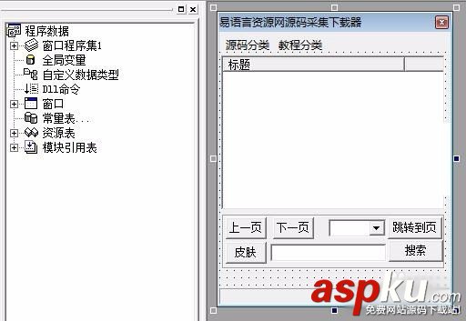 易語言源碼下載器軟件制作