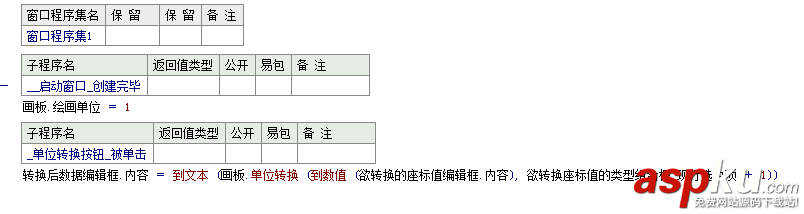 易語言,畫板,單位轉(zhuǎn)換