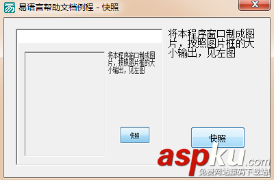 易語言,快照,命令