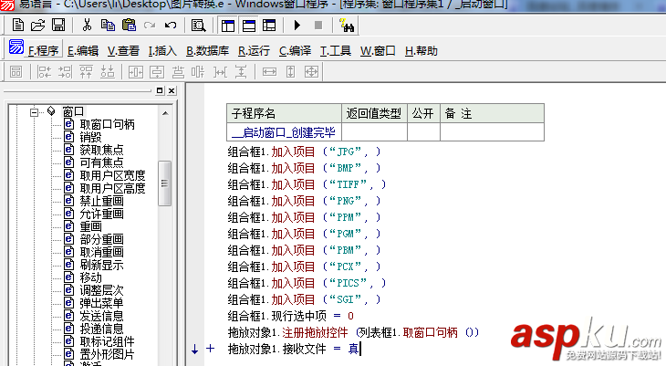 易語言,圖片格式轉換器