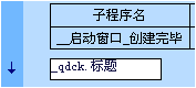 易語言,輸入,提示