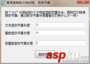 易語言,數據類型,字節集類型