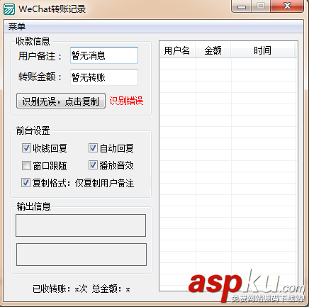 易語言,微信,百度,識(shí)別,轉(zhuǎn)賬,記錄