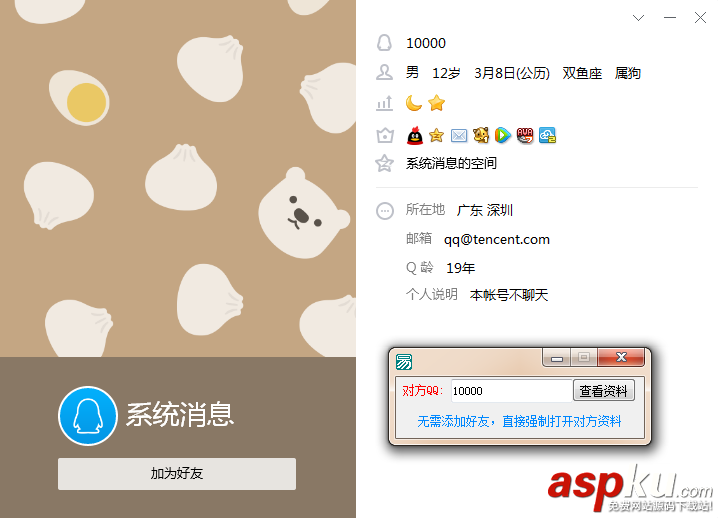 易語言,qq,資料,強制,查看