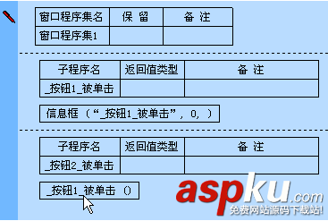 易語言,窗口,組件,子程序