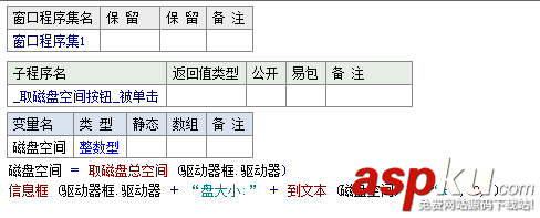 易語言,取磁盤總空間