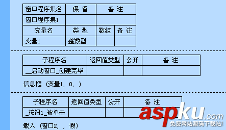 易語(yǔ)言,變量,有效范圍