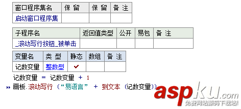 易語言,畫板,滾動(dòng)寫行