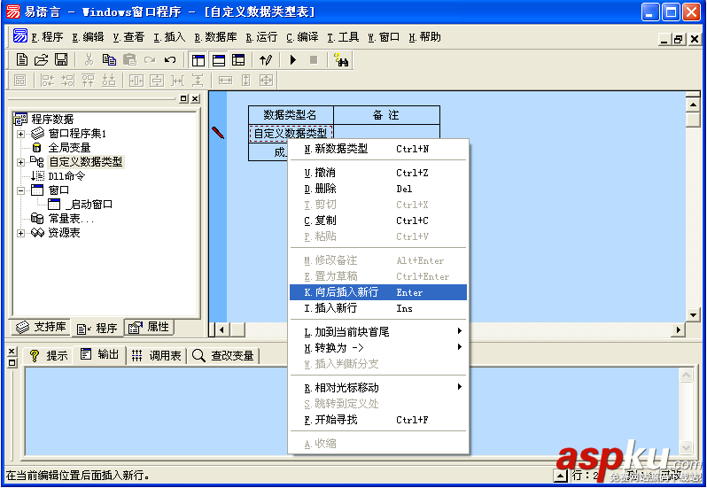 易語言,自定義,數(shù)據(jù)類型