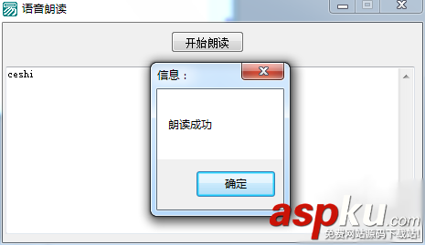 易語言,語音朗讀工具