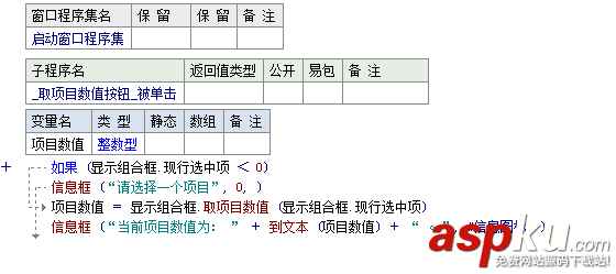 易語言,組合框,取項(xiàng)目數(shù)值