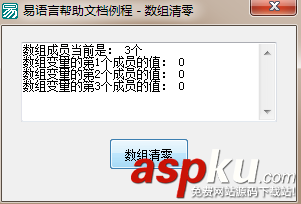 易語言,數組清零,命令