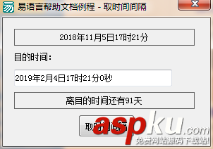 易語言,取時(shí)間間隔,命令