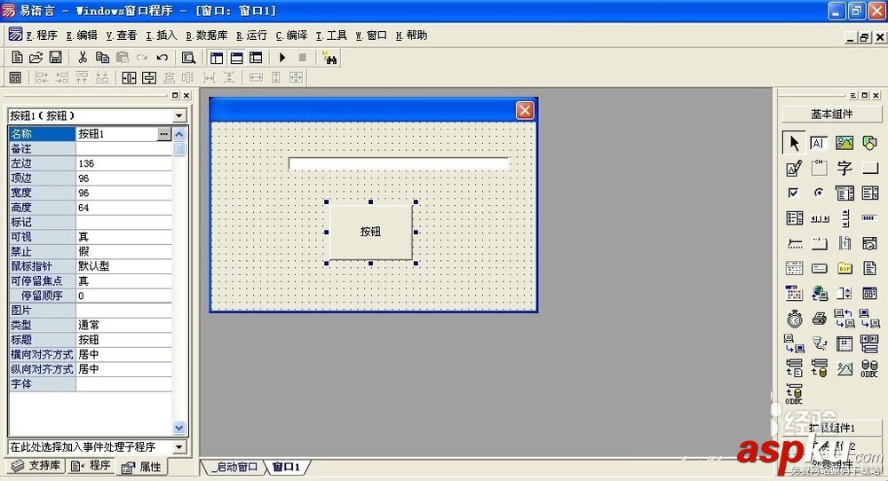 易語言,載入窗口
