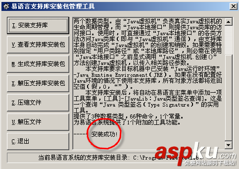 易語言,支持庫,安裝