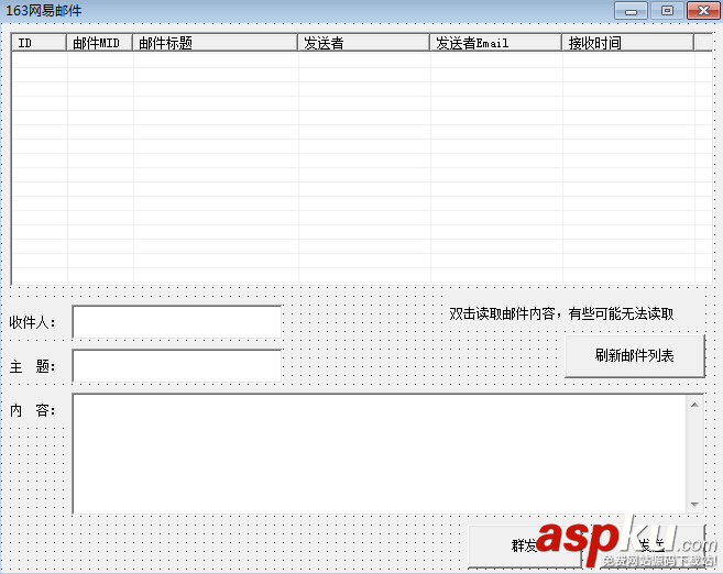 易語(yǔ)言,163郵箱,郵件列表,代碼