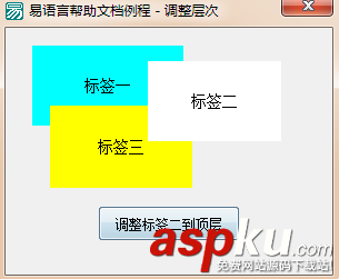 易語言,窗口,組件,前后位置