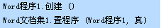 易語言,Com,對象,Office