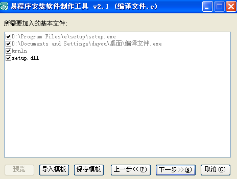 安裝自己的易程序到其它計算機的方案 易程序,計算機