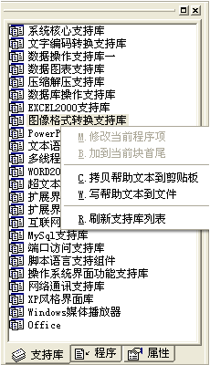 易語言,幫助信息
